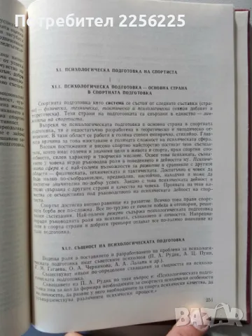 Психология, снимка 8 - Специализирана литература - 47177890