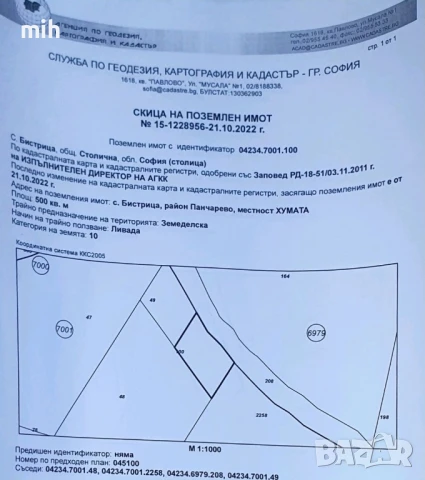 500м² земеделска земя на главния път и 8км от Икеа/Околовръстен път / бизнес парк, снимка 1