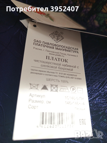 Дамски вълнен шал, снимка 9 - Шалове - 53684303