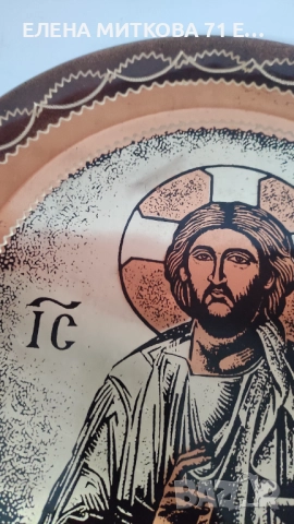 Голяма медна чиния с лика на Спасителя, снимка 5 - Антикварни и старинни предмети - 52869594
