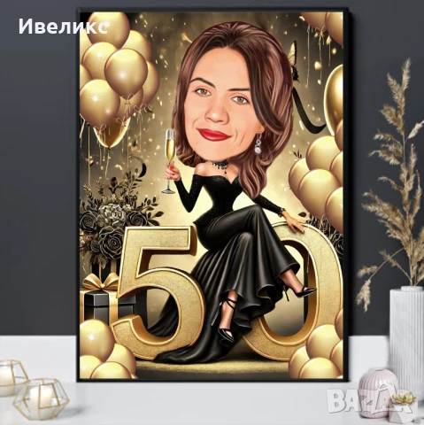 КАРИКАТУРИ за всякакъв повод /рожден ден, имен ден,юбилей, сватба/, снимка 2 - Картини - 51234645