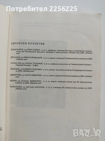 Гинекология, снимка 10 - Специализирана литература - 53633850