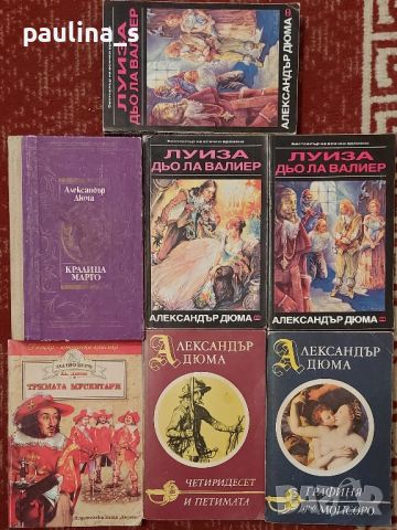 Книги / Романи на Александър Дюма , снимка 2 - Художествена литература - 45694289