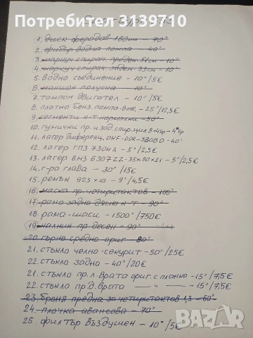 Авточасти за Вартбург 353, снимка 7 - Части - 49515084