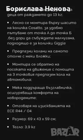 Бебешкото столче за кола Cosatto Giggle (0-13 кг) + бебешки барбарон , снимка 7 - Столчета за кола и колело - 46874041