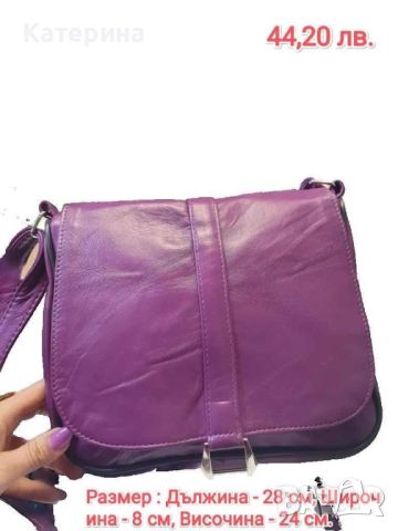 Промоция на дамски чанти, снимка 10 - Чанти - 45637640
