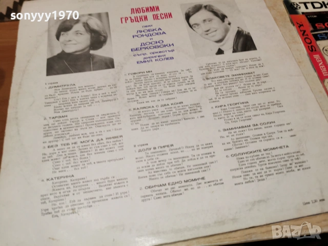 ЛЮБИМИ ГРЪЦКИ ПЕСНИ 1102261935, снимка 17 - Грамофонни плочи - 53445609