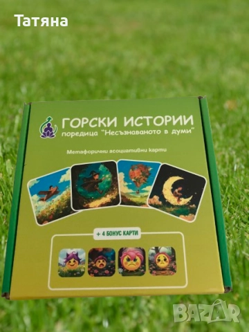 Метафорични асоциативни карти "Горски истории"