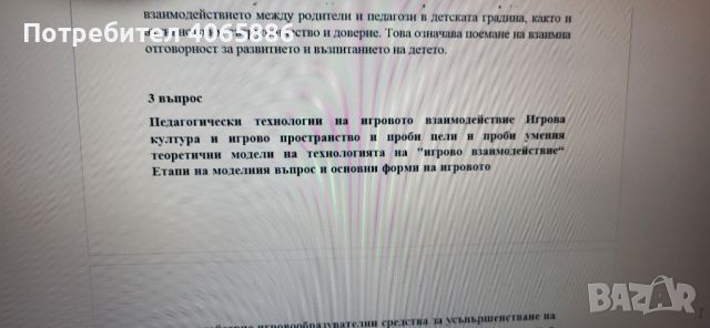 Разработени теми за държавен изпит по Предучилищна педагогика, снимка 2 - Други услуги - 46302588