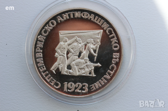 5 лева сребърни юбилейни монети 1970 - 1976 година - 7 броя, снимка 11 - Нумизматика и бонистика - 45010488