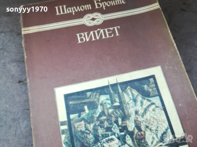 ВИЙЕТ 0105250827, снимка 3 - Художествена литература - 50104471