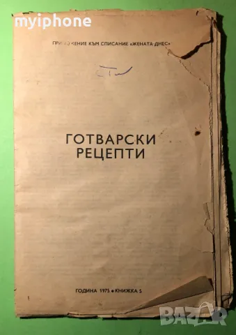 Стара Книга Лот 4 книжки Жената Днес 1975г., снимка 3 - Списания и комикси - 49217936