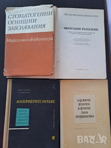 сет 34 заглавия медицинска литература , снимка 7 - Специализирана литература - 50674528