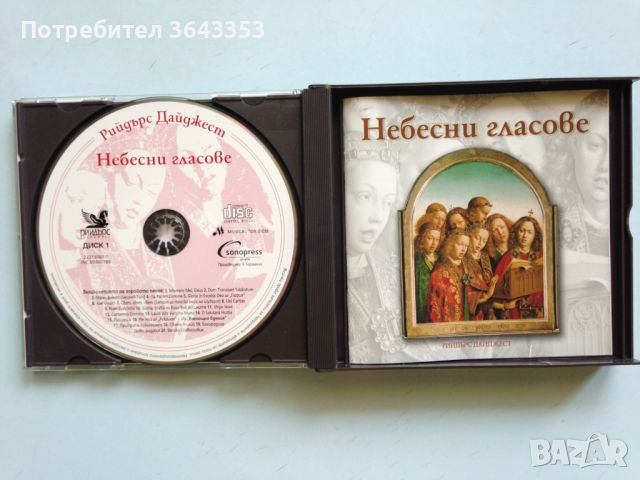 Небесни гласове 3 CD, снимка 3 - CD дискове - 46513745