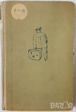 Изчезналата миниатюра, Ерих Кестнер(10.5), снимка 1 - Художествена литература - 45685589