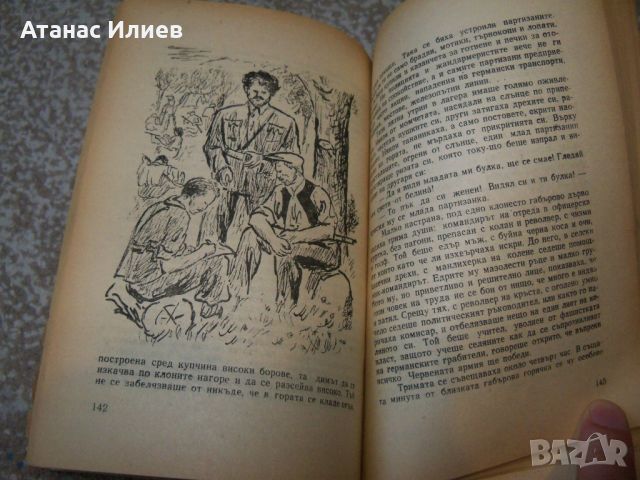 " Дъщерята на партизанина " издание 1948г., снимка 5 - Детски книжки - 46219821