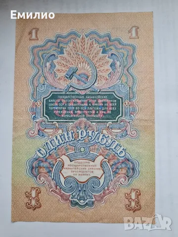 РУСИЯ. ЕДНА РУБЛА ОТ 1947 год. , снимка 2 - Нумизматика и бонистика - 50176151