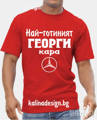 Забавни тениски за Гергьовден, снимка 8 - Тениски - 54271169