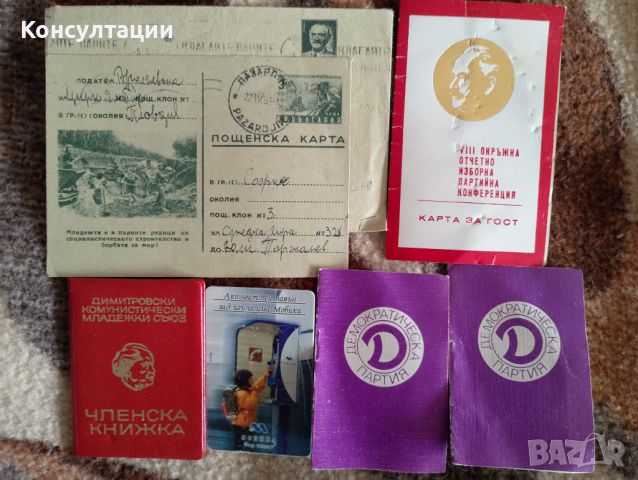 Лот 50 броя картички България от соца, календар чета Игри Москва 1980 и др.