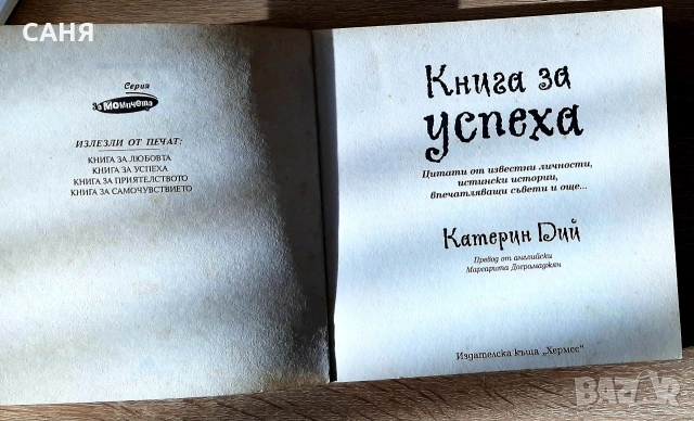 Птици,животни и роднини-ПАН,старо издание и книга за успеха, снимка 3 - Художествена литература - 53730464