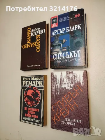 Избрани творби - Стивън Крейн