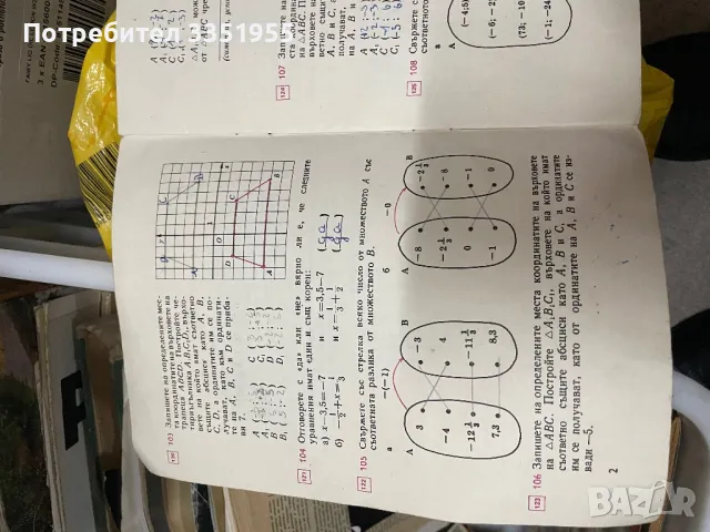 Стара учебна тетрадка по Математика, снимка 14 - Други ценни предмети - 47194868