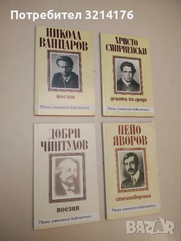 Българи от старо време - Любен Каравелов, снимка 5 - Българска литература - 49881318