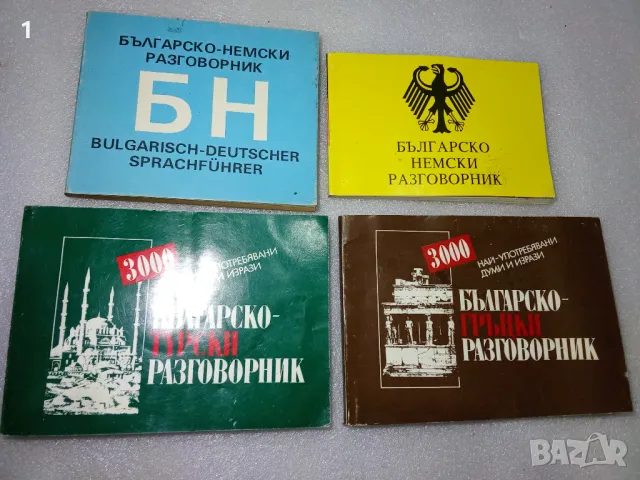 Ретро книги и речници, снимка 11 - Други - 47211581