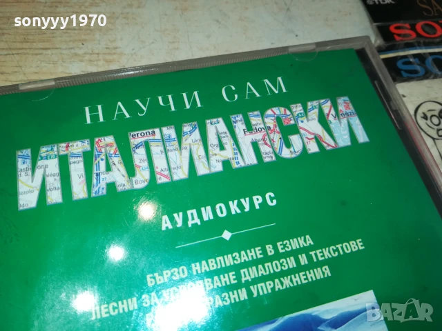 НАУЧИ САМ ИТАЛИАНСКИ-ДВА ДИСКА 1807251940, снимка 5 - CD дискове - 51066987