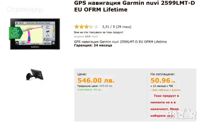 Навигация от висок клас Garmin nüvi 2599LMT-D EU, снимка 17 - Garmin - 49005203