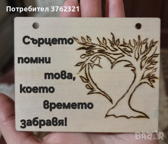 Персонализиран ръчно изработено с пирограф спомен, снимка 2 - Декорация за дома - 53983226