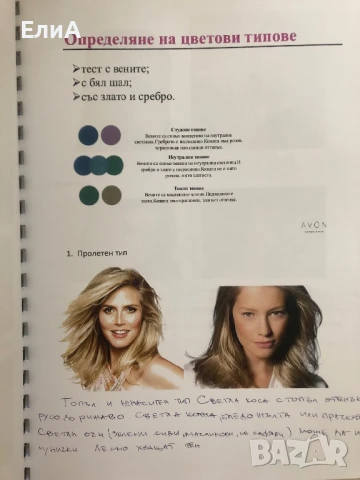 Учебник По Гримиране , снимка 4 - Специализирана литература - 51186029