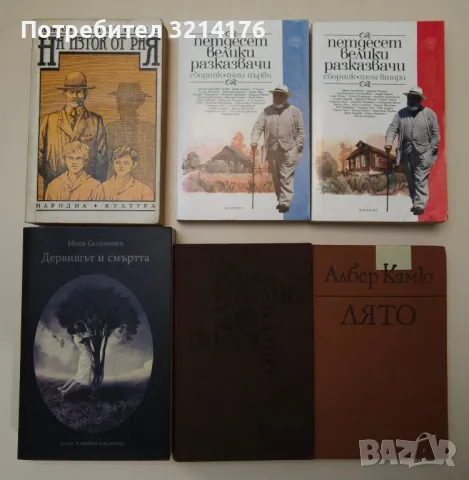 Художествена литература: чужди автори А94, снимка 2 - Художествена литература - 47229539