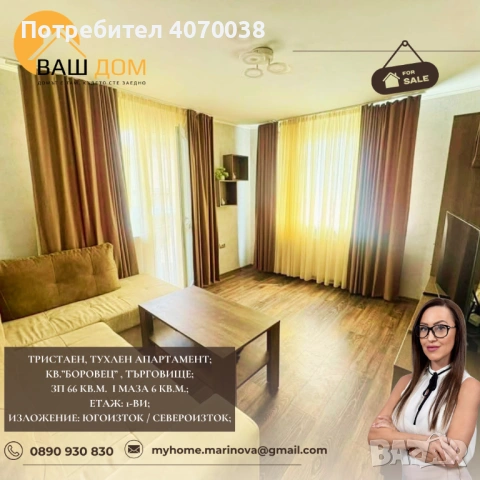 тристаен тухлен апартамент