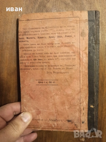 Антикварна книга , снимка 4 - Антикварни и старинни предмети - 54015194