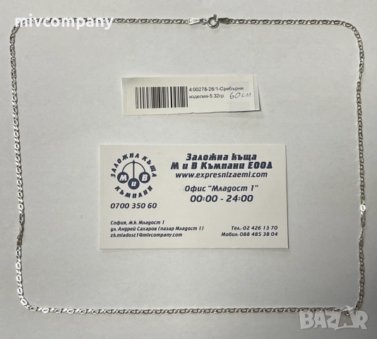 Сребърен синджир 5.32гр.60см.