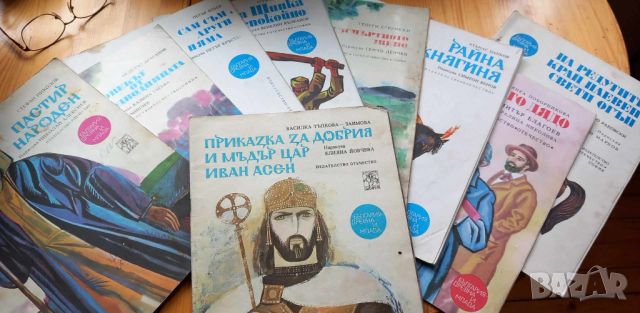 Поредица България древна и млада - десет книги, снимка 1 - Детски книжки - 46698919