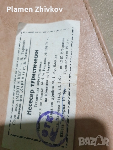 туристически комплекг от 1973 г на Велико търново , снимка 10 - Сафари почивки - 52937312