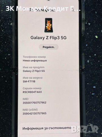 Телефон Samsung Galaxy  Z Flip 3 5G, снимка 4 - Samsung - 46355249