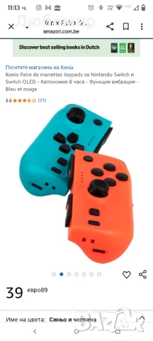 Konix Paire de manettes Joypads за Nintendo Switch и Switch OLED - Автономия 8 часа вибрация 