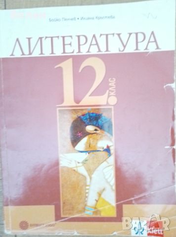 учебници за 7,8,9,10,11 и 12 клас, снимка 11 - Учебници, учебни тетрадки - 46501118