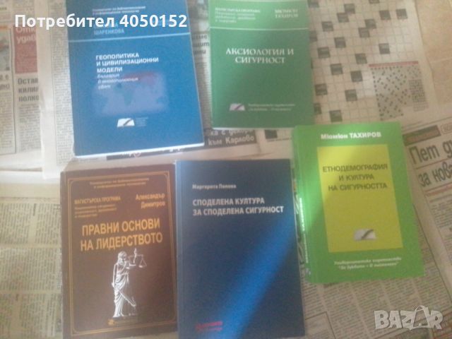 Учебници Право, снимка 1 - Специализирана литература - 45751335