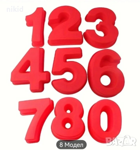 10 см 0-9 числа цифри цифра число силиконов молд форма калъп за кексче гипс шоколад и др., снимка 3 - Форми - 52900607