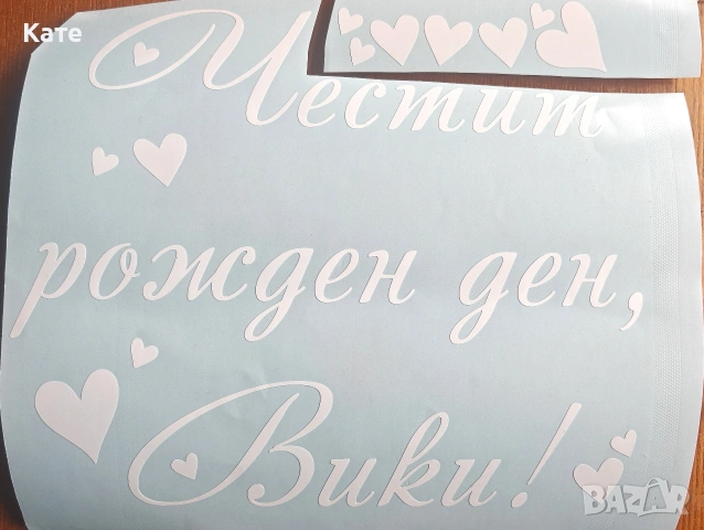 Надписи за Свети Валентин 