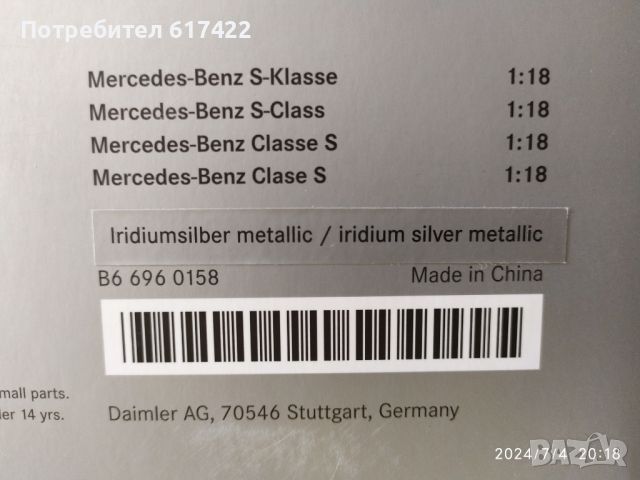 1:18 Mercedes-Benz S-Klasse 2013 (V222) Langversion - Norev, снимка 11 - Колекции - 46498374