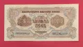 1000 лева 1945 година България , снимка 1