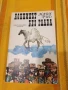 „Конникът без глава“ от Майн Рид, снимка 1