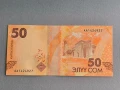 Банкнота - Киргизстан - 50 сома UNC | 2023г., снимка 2