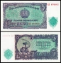 ❤️ ⭐ България 1951 5 лева UNC нова ⭐ ❤️, снимка 1