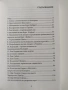 100 Мита от българската история ( том 1), снимка 10
